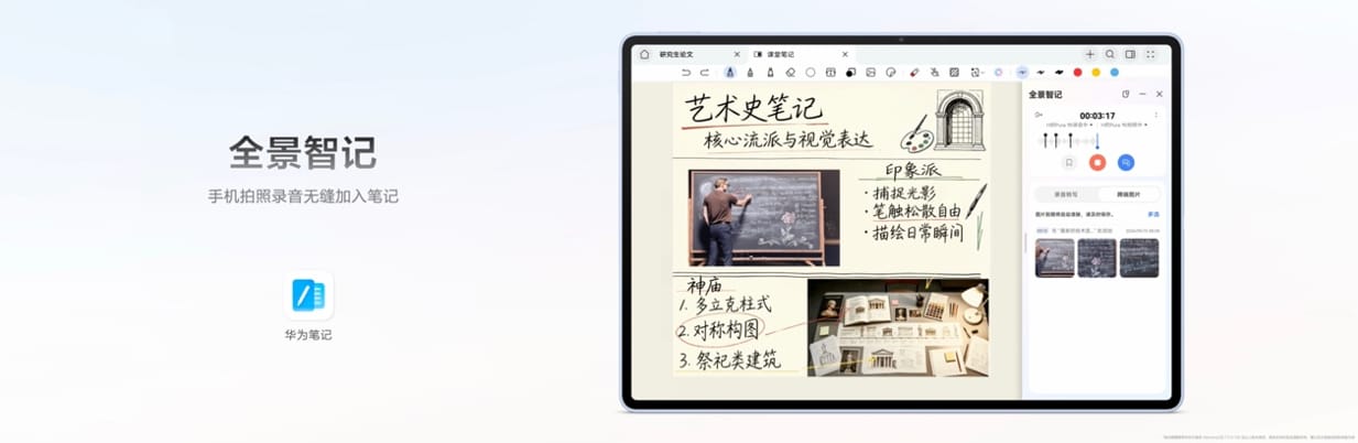 HUAWEI MatePad Air登场，以轻薄美学点燃创作灵感